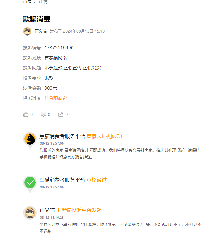 客户说：1100元低价制作小程序后，有被多次索要隐藏收费数千元，不然无法使用小程序！