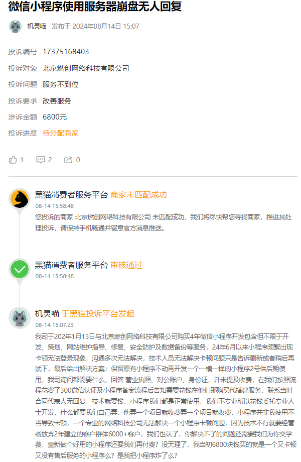 客户说：在淘宝上花了300元制作小程序后又缴纳6000多元隐藏收费后，小程序仍然无法正常运营！