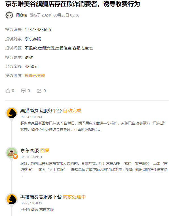 客户说：在京东花了600元开发定制小程序被坑，最终被隐藏收费4000多元后仍无法使用还要交几千块钱的莫须有费用！