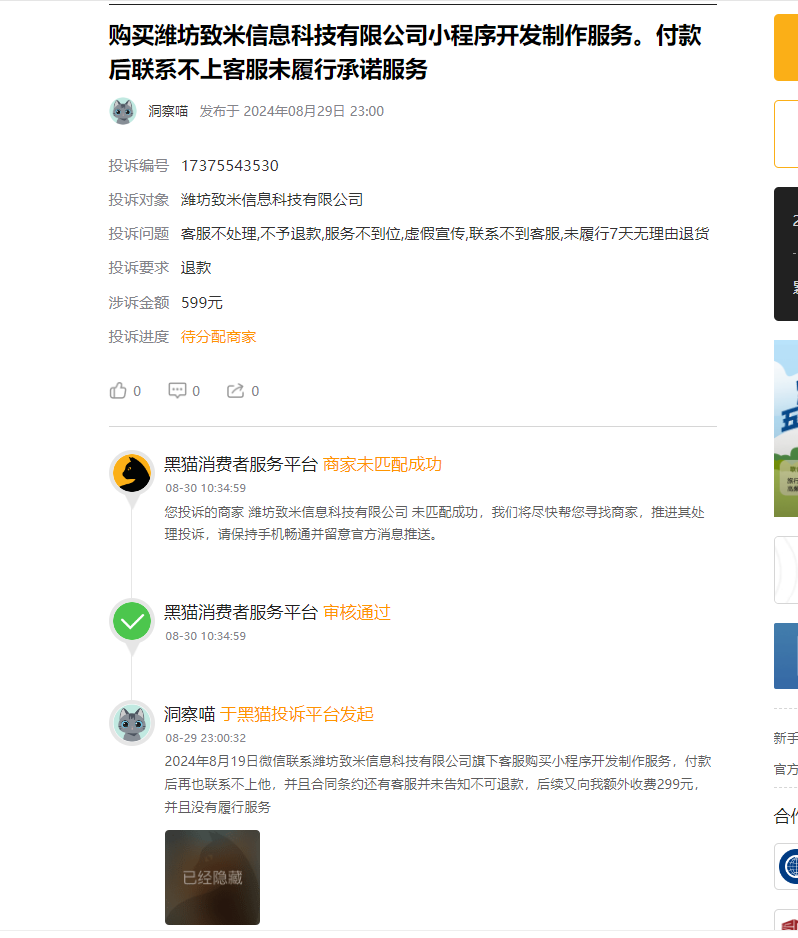 客户说：在淘宝上花了300元找开发公司低价开发小程序，交钱后又被索要更多的隐藏收费！