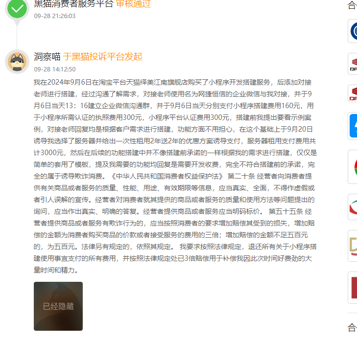 客户说：在天猫制作小程序低价开发小程序160元被坑3000元的隐藏收费，仍然无法继续使用，还要交付更多的隐藏收费！