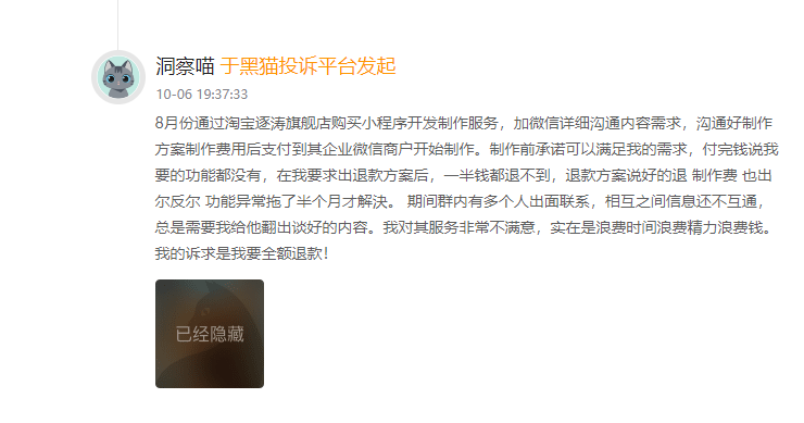 客户说:在淘宝上低价制作小程序被隐藏收费4000多元后,仍无法继续使用,无售后无联系!-第2张图片-小程序制作网 客户说:在淘宝上低价制作小程序被隐藏收费4000多元后,仍无法继续使用,无售后无联系!-第2张图片-小程序制作网
