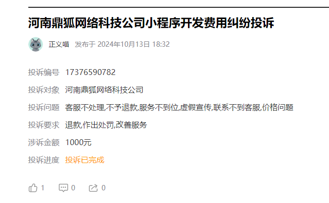 客户说：在淘宝花了100块钱开发制作商城小程序被骗，缴纳了1000元的隐藏费用后仍然无法使用还要缴纳数千元隐藏收费！