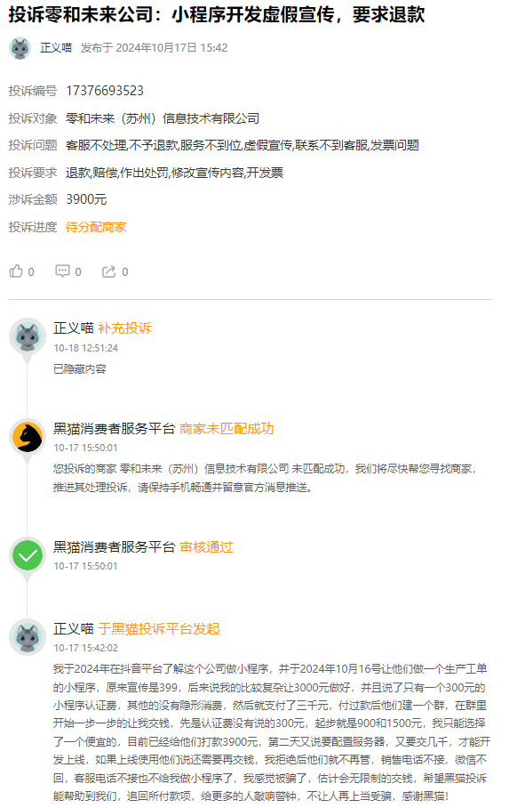 客户说：在抖音上花了399元开发永久商城小程序制作，结果被套路数千元仍然无法继续使用！