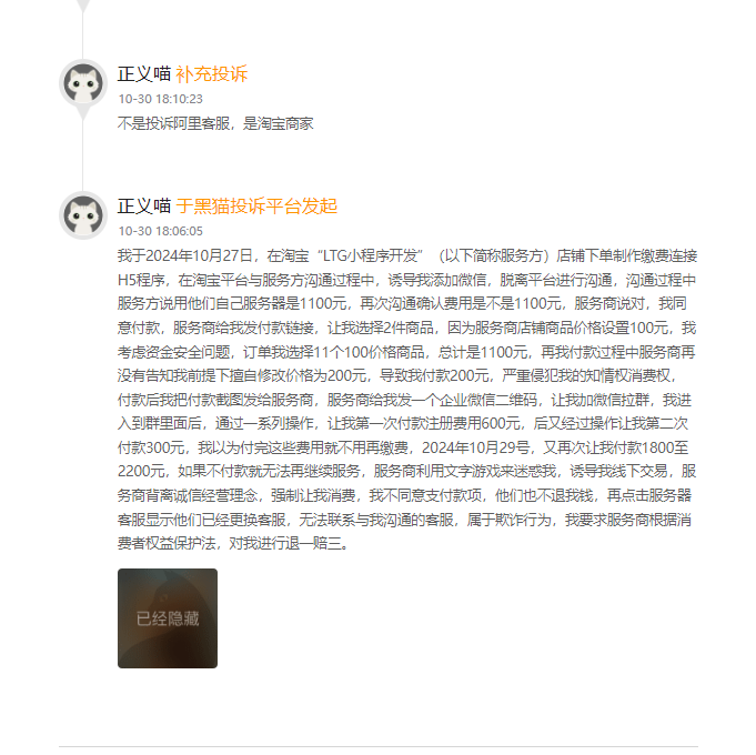 客户说:淘宝制作小程序1100元低价制作小程序后,又被强制隐藏消费,不然不给上架,无法正常使用!-第2张图片-小程序制作网 客户说:淘宝制作小程序1100元低价制作小程序后,又被强制隐藏消费,不然不给上架,无法正常使用!-第2张图片-小程序制作网