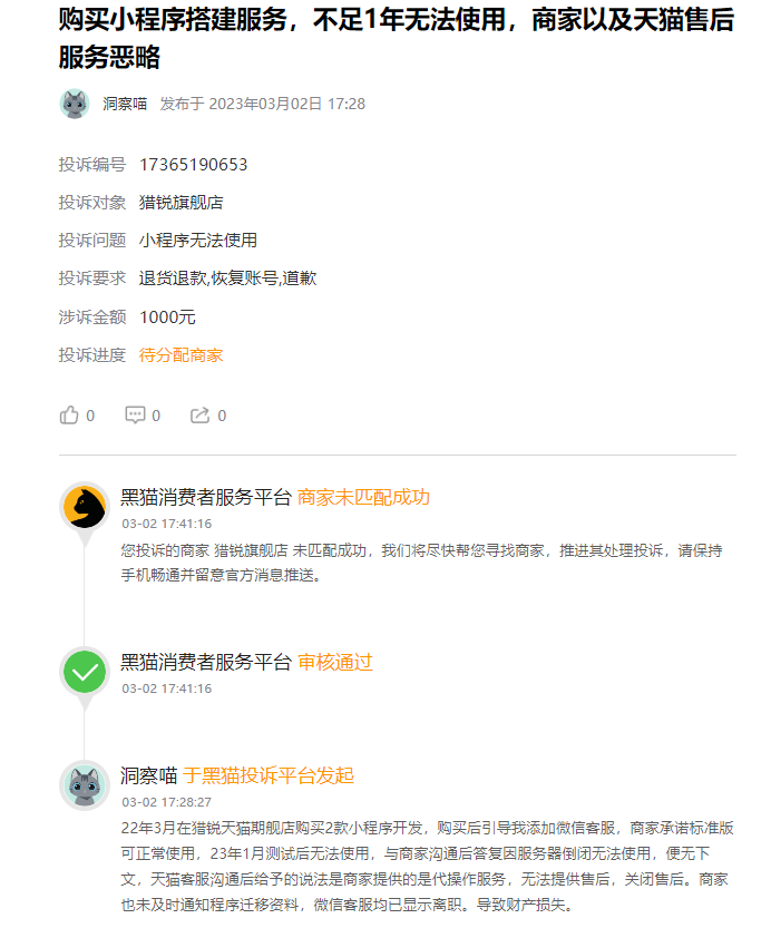 客户说：在淘宝花了1000元开发定制2个小程序，并且承诺永久使用，结果用了不到一年，数据全丢，服务器瘫痪，小程序瘫痪！