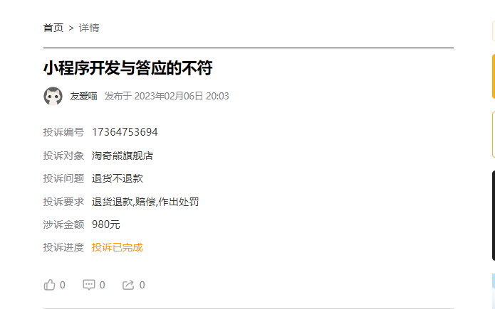 客户说：在淘宝店花了200元餐饮扫码点餐系统，最后交了多个隐藏收费到980元后仍无法正常使用。被骗被坑！