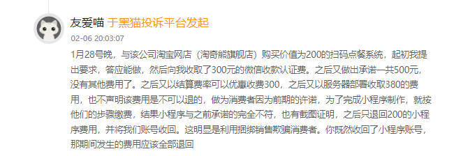 客户说:在淘宝店花了200元餐饮扫码点餐系统,最后交了多个隐藏收费到980元后仍无法正常使用。被骗被坑!-第2张图片-小程序制作网 客户说:在淘宝店花了200元餐饮扫码点餐系统,最后交了多个隐藏收费到980元后仍无法正常使用。被骗被坑!-第2张图片-小程序制作网