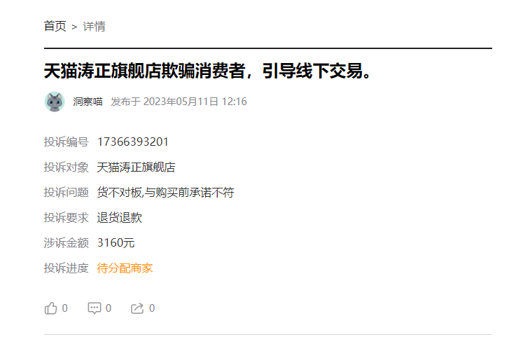 客户说：在淘宝上花了500元低价定制开发商城小程序，后被隐藏消费套路了3160元仍然无法继续使用，还被告知缴费几千元才能正常使用！