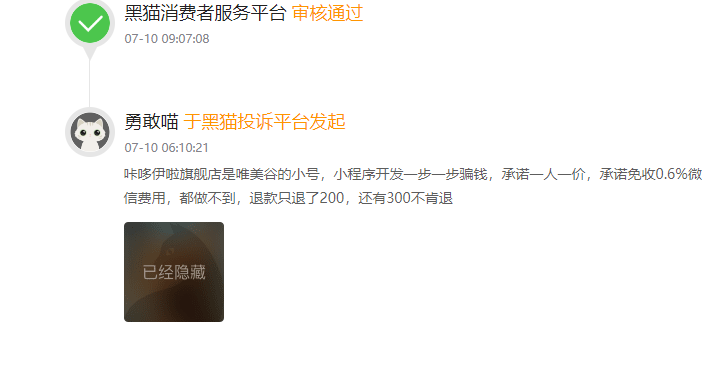 客户说:在淘宝上低价500元制作开发小程序被骗,淘宝商家多个小号店铺忽悠客户!-第2张图片-小程序制作网 客户说:在淘宝上低价500元制作开发小程序被骗,淘宝商家多个小号店铺忽悠客户!-第2张图片-小程序制作网