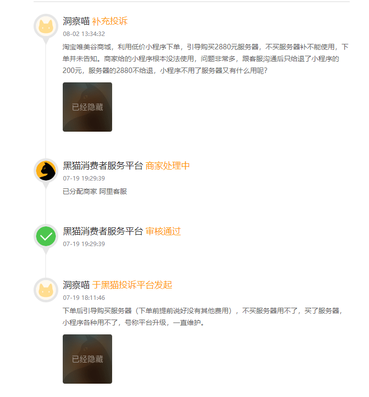 客户说：在淘宝花了300元开发制作小程序，并且商家承诺小程序开发并永久售后结果被骗被坑几千元还无法使用！