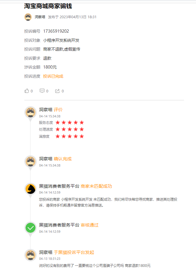 客户说：在淘宝花了60块钱开发制作小程序，说好60块钱外没其他费用，结果下单后被套路1800元还无法使用还要缴费几千元各种费用才可以！