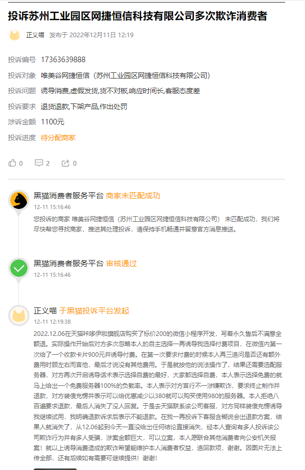 客户说：在淘宝300元低价制作了个小程序，结果被强制诱导各种隐藏付费依然用不了小程序