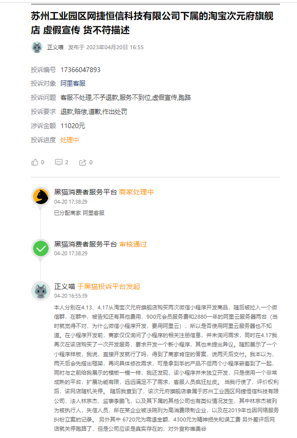 客户说：在淘宝制作低价小程序开发几百元的，结果被忽悠诈骗损失上万元~