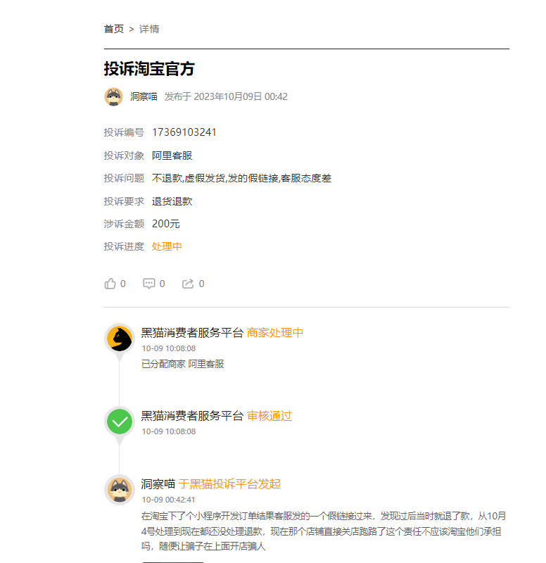 客户说：花了200块钱在淘宝下单制作商城小程序后，结果商家关店跑路，钱有去无回！