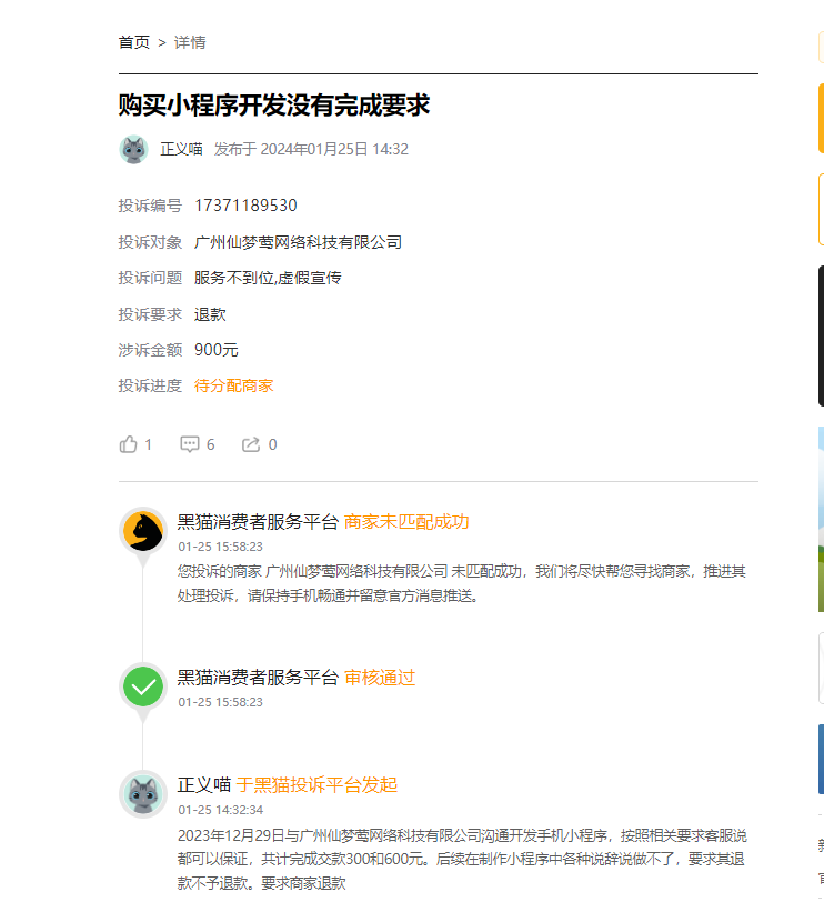 客户说：在淘宝花了900元低价定制开发小程序后，开发者商家说做不了，还不给退款，投诉无门！