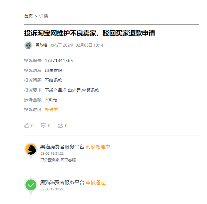 客户说：在淘宝700元低价开发小程序被骗，被强制消费，被强制恶意发货虚假发货！