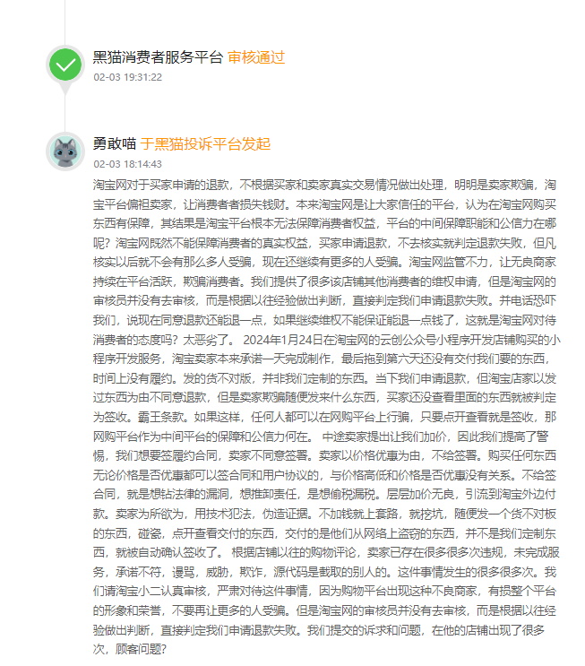 客户说：在淘宝700元低价开发小程序被骗，被强制消费，被强制恶意发货虚假发货！-第2张图片-小程序制作网