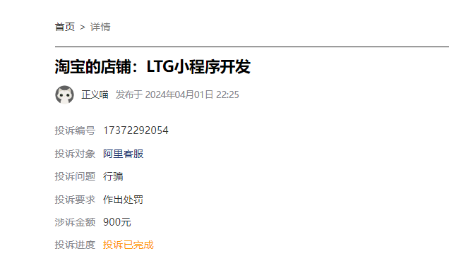 客户说：在淘宝花了200元制作开发小程序，结果强制消费了900多元后仍然无法正常使用，后续还有每一个功能都要单独付费！