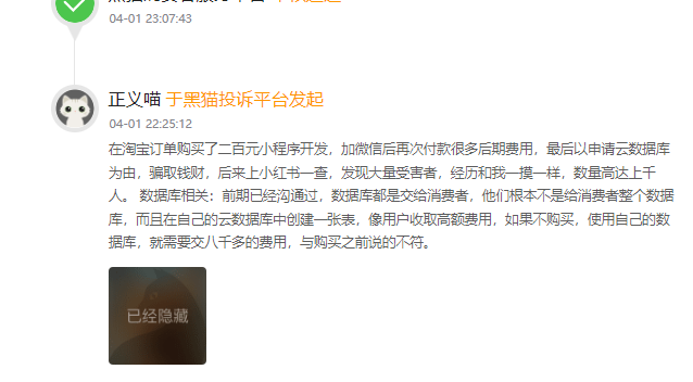 客户说：在淘宝花了200元制作开发小程序，结果强制消费了900多元后仍然无法正常使用，后续还有每一个功能都要单独付费！-第2张图片-小程序制作网