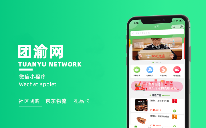 自制“四川凉糕”企业公司小程序制作，电商商城小程序制作，智慧政务小程序制作-第4张图片-小程序制作网