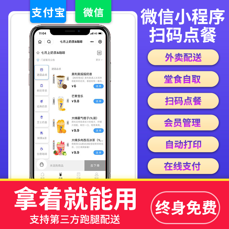 四川凉糕微信小程序制作，四川凉糕电商分销商城小程序制作，四川凉糕商城小程序制作