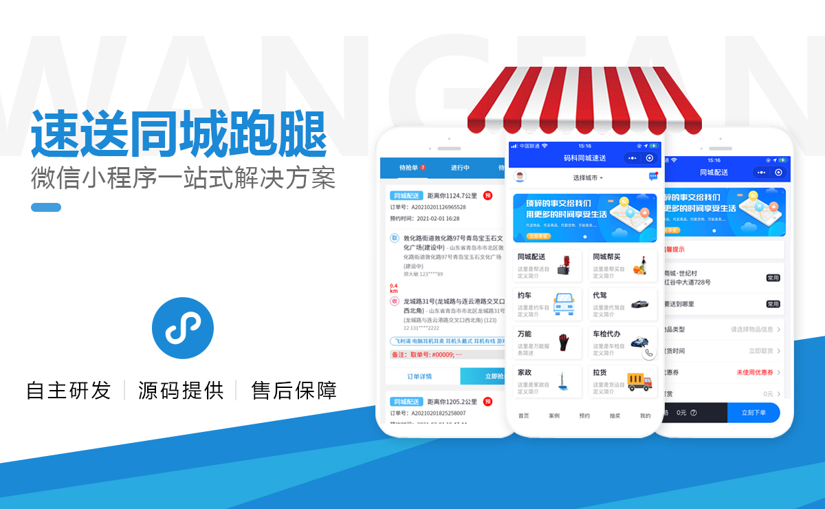 扫码挪车商户助手小程序制作的专业网络公司、扫码挪车商户助手企业网站建设设计，软件开发，公众号制作