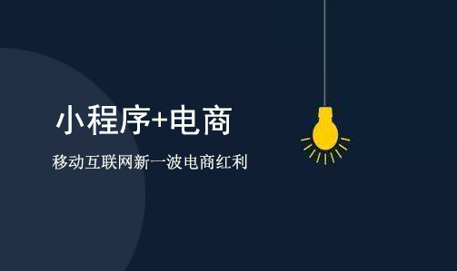 南京彩灯企业电商型小程序、外贸专业型网站制作、南京彩灯微商专业型，专注南京彩灯微信小程序开发