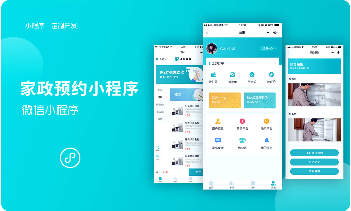 伞小程序软件系统制作搭建、伞电商商城公众号搭建-第4张图片-小程序制作网