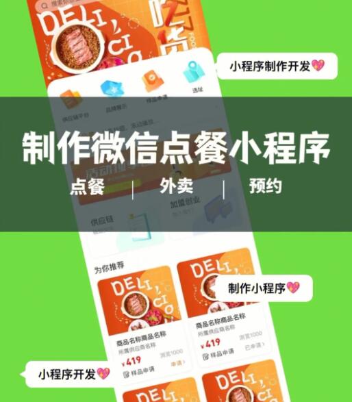 8折小程序软件开发、8折网站建设、小程序开发、网站制作-第4张图片-小程序制作网