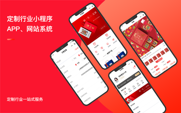 语音红包企业公司小程序制作，电商商城小程序制作，智慧政务小程序制作