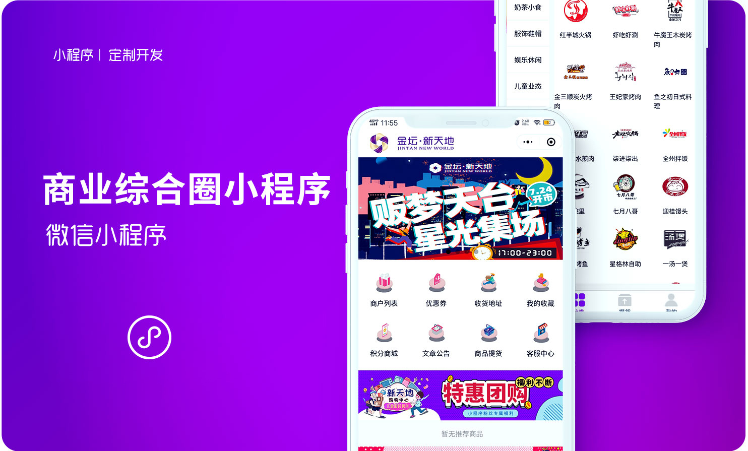 光波炉公司店铺商城小程序制作，光波炉企业微信公众号制作搭建，光波炉拓客功能制作