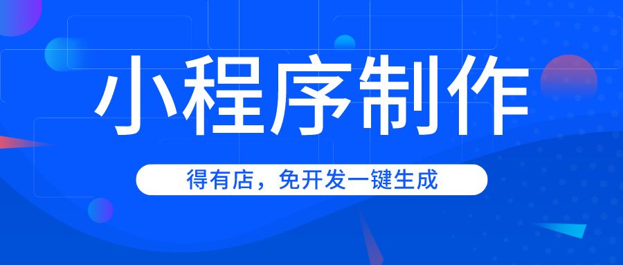 8折小程序软件开发、8折网站建设、小程序开发、网站制作-第2张图片-小程序制作网